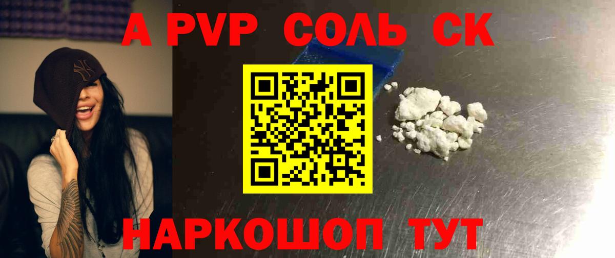 Куйбышев  Alpha-PVP крисы CK  A-PVP СК  Вход с VPN  А ПВП СК 