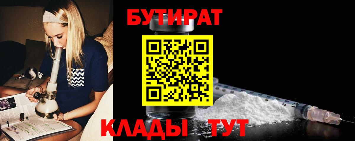 Бутират оксана Куйбышев