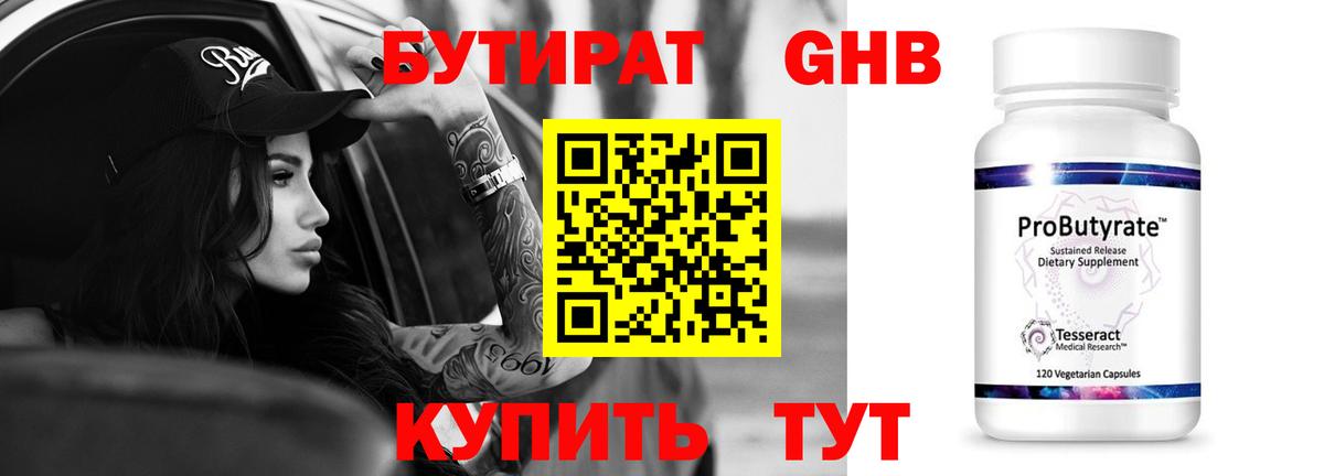 Бутират буратино  Вход с VPN  Куйбышев 