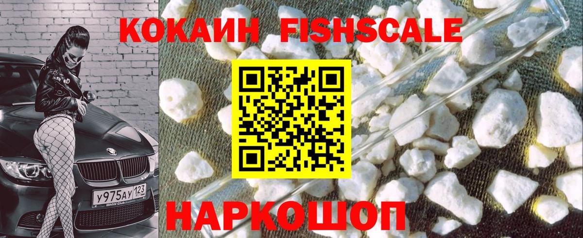 Кокаин  Вход с VPN  Кокаин Боливия  Куйбышев  как найти закладки  Кокаин FishScale 