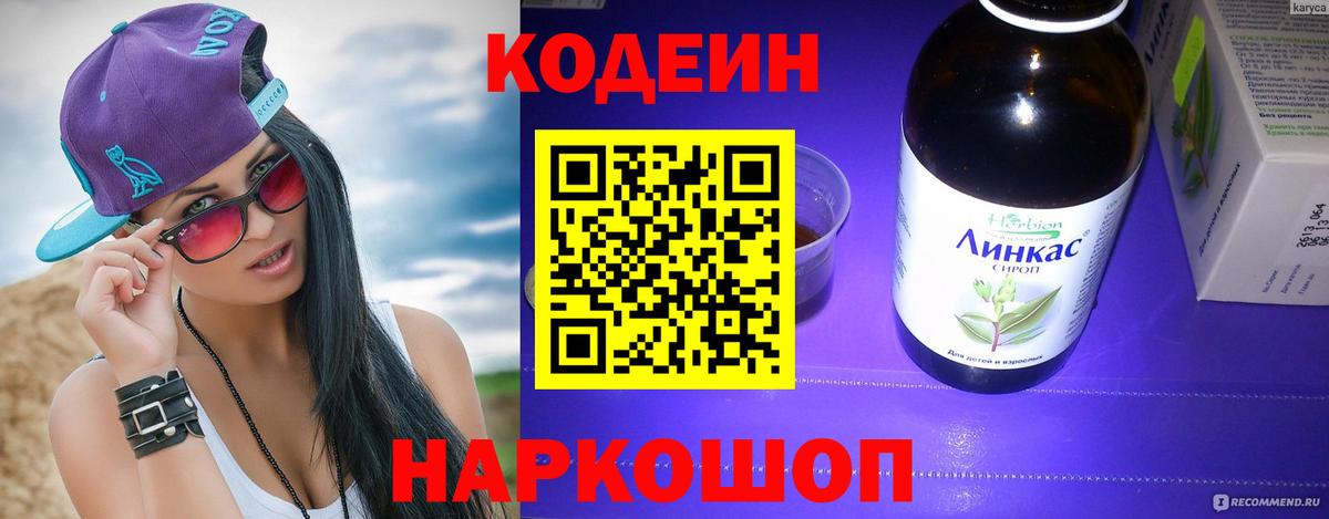 Codein Purple Drank  Вход с VPN  Куйбышев 