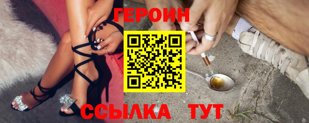 Героин VHQ Куйбышев