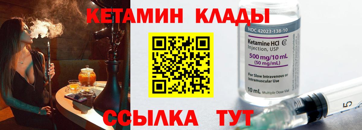 Куйбышев  Кетамин VHQ  Вход с VPN 